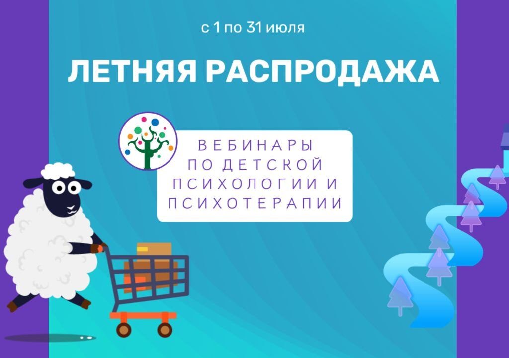 Летняя распродажа обучающих вебинаров